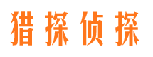 海安市私家侦探